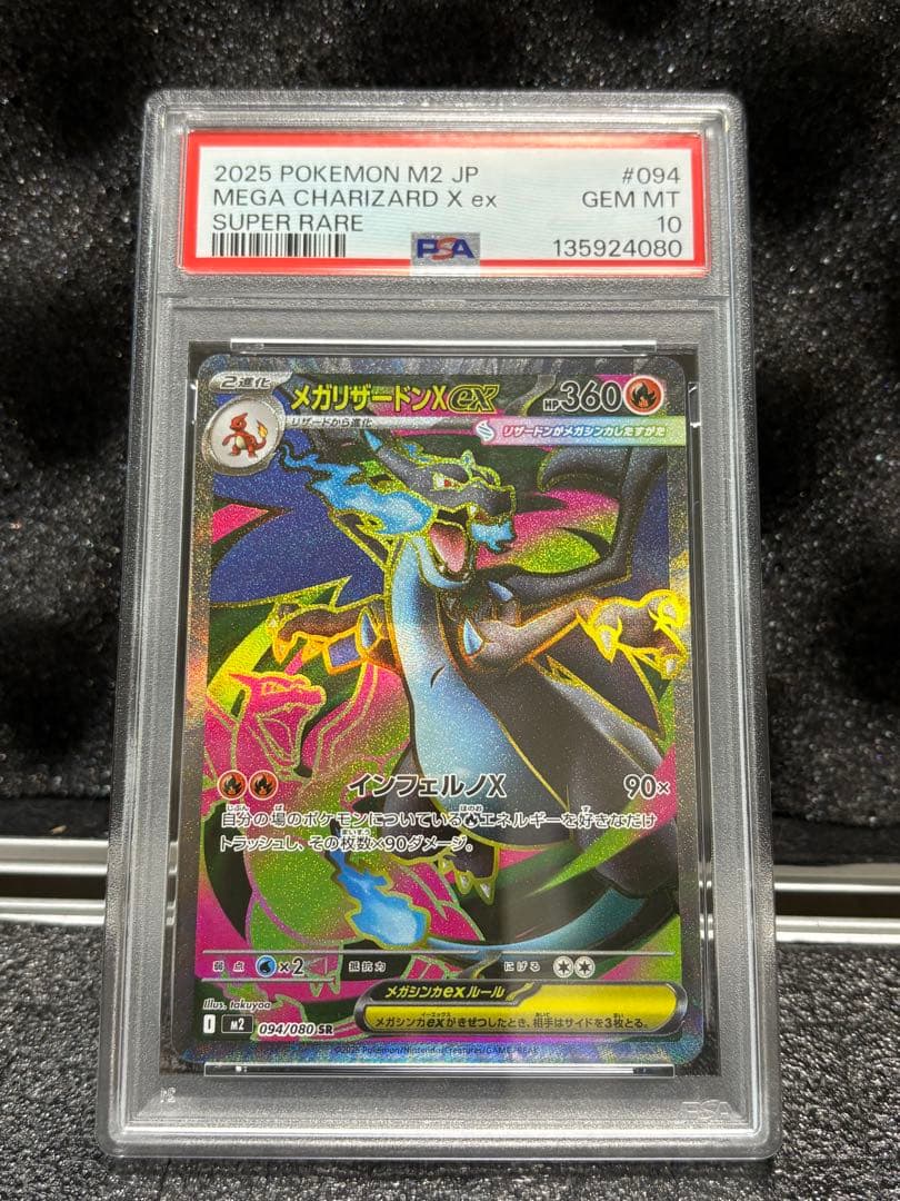 PSA10】☆リザードンXex☆新品未使用〔極美品〕即日発送‼︎②