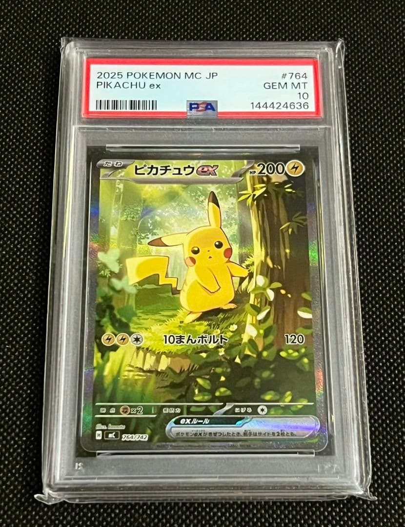 PSA10 ピカチュウex #764 フルアート 日本版 ポケモンカード 鑑定済