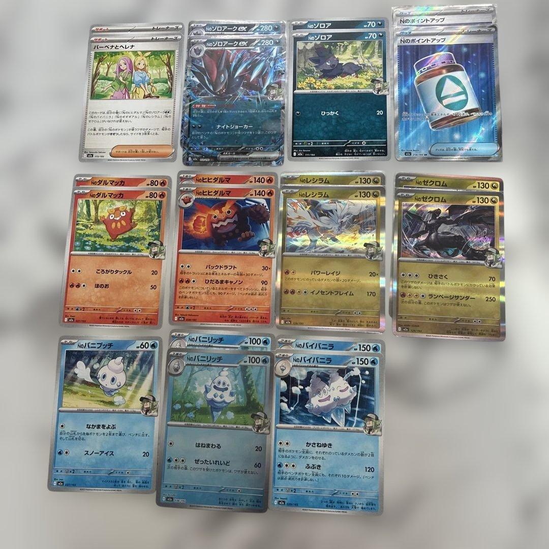 【値下】Nのゾロアークex SAR / Nのゼクロム AR