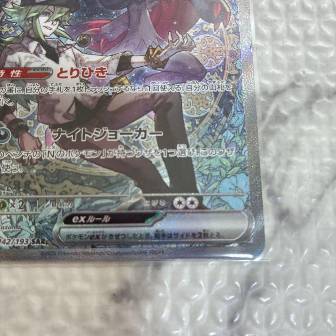 【値下】Nのゾロアークex SAR / Nのゼクロム AR