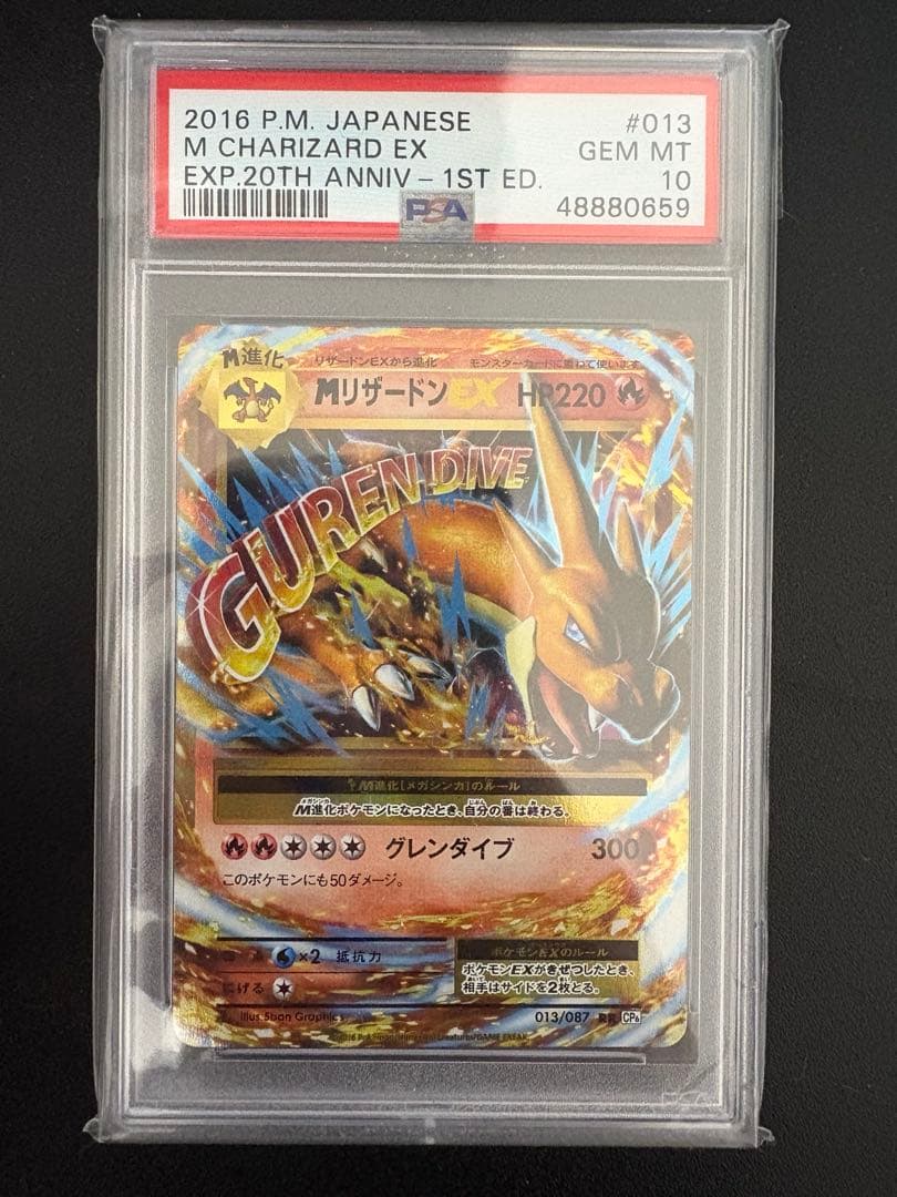 Mリザードン EX #13 2016年 PSA10