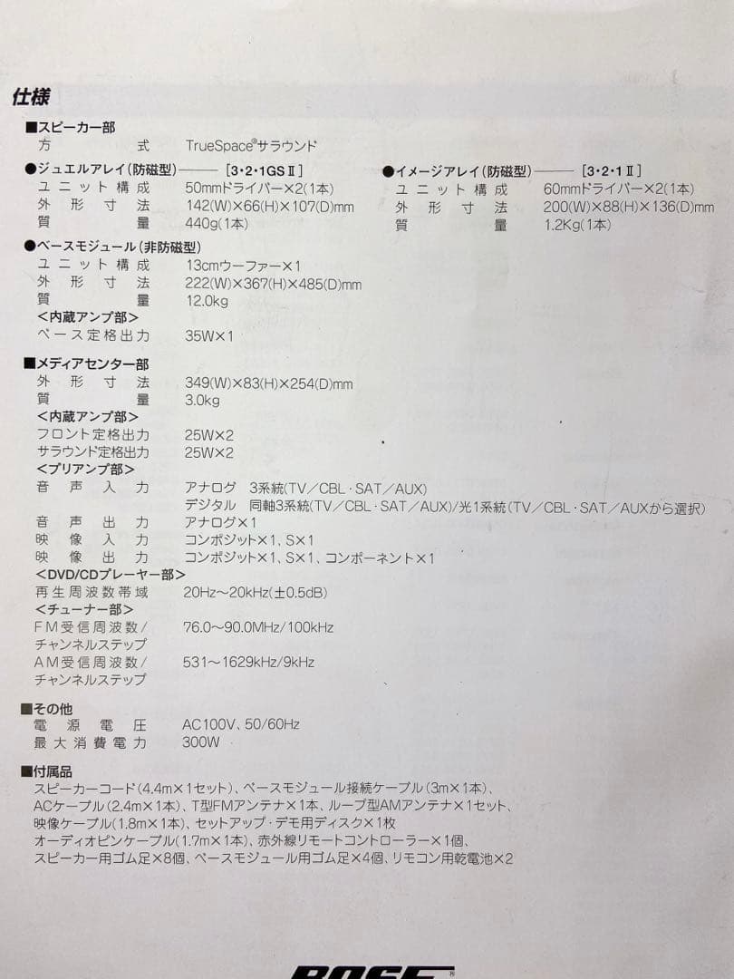 ♪ BOSE 321 GS SERIES 2 DVDホームシアターシステム