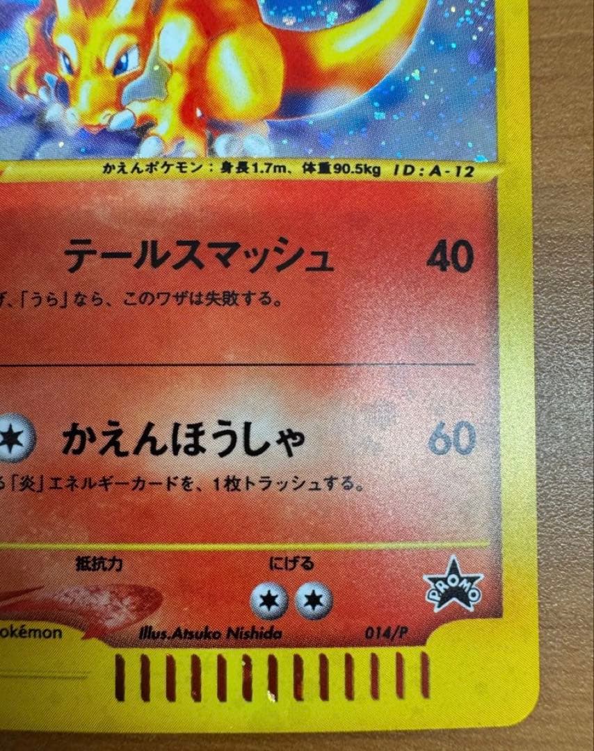 リザードン 第1弾拡張パック　かえんポケモン