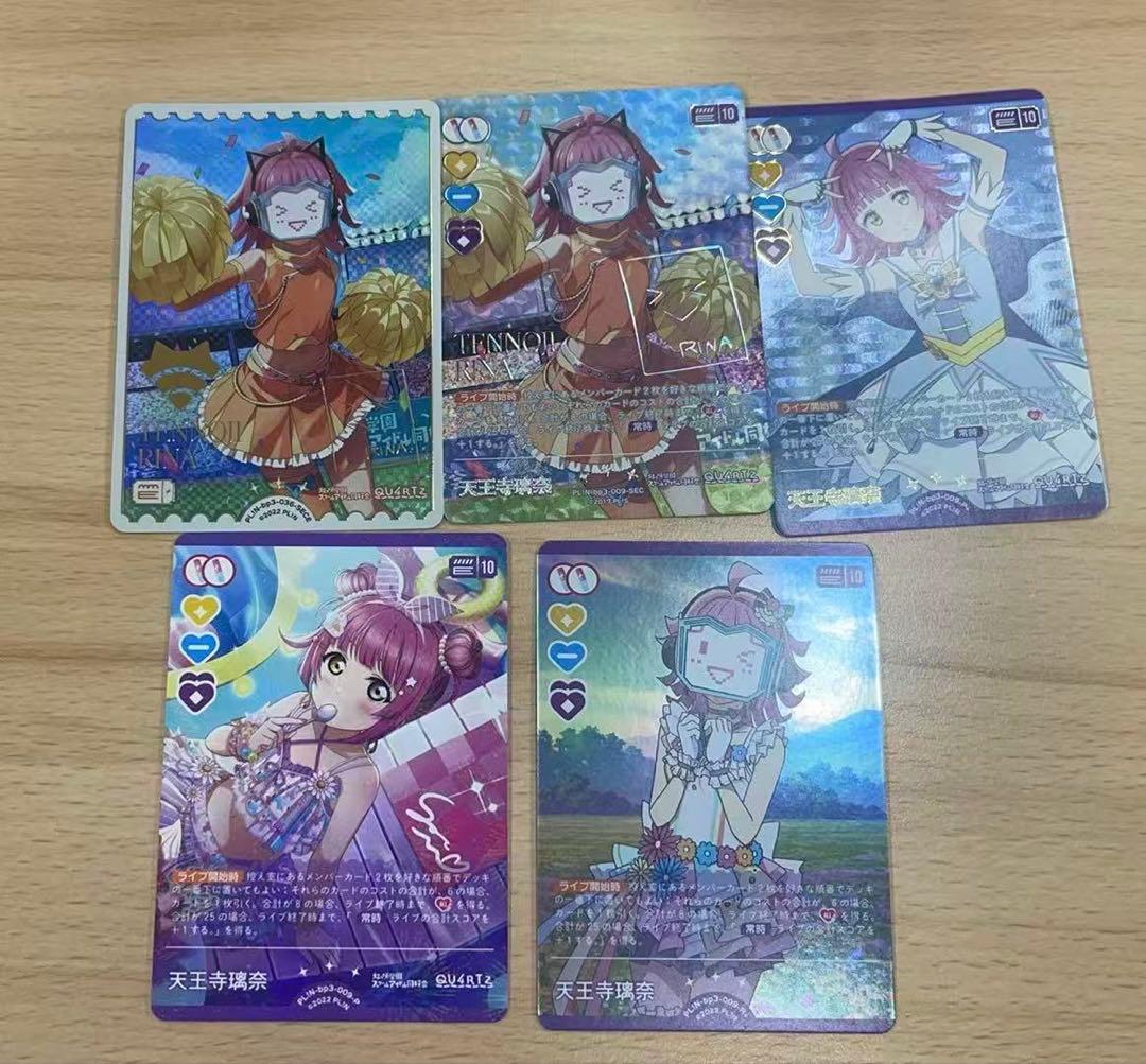 ラブライブカードゲーム 天王寺璃奈 推し活パック SECE、SEC、