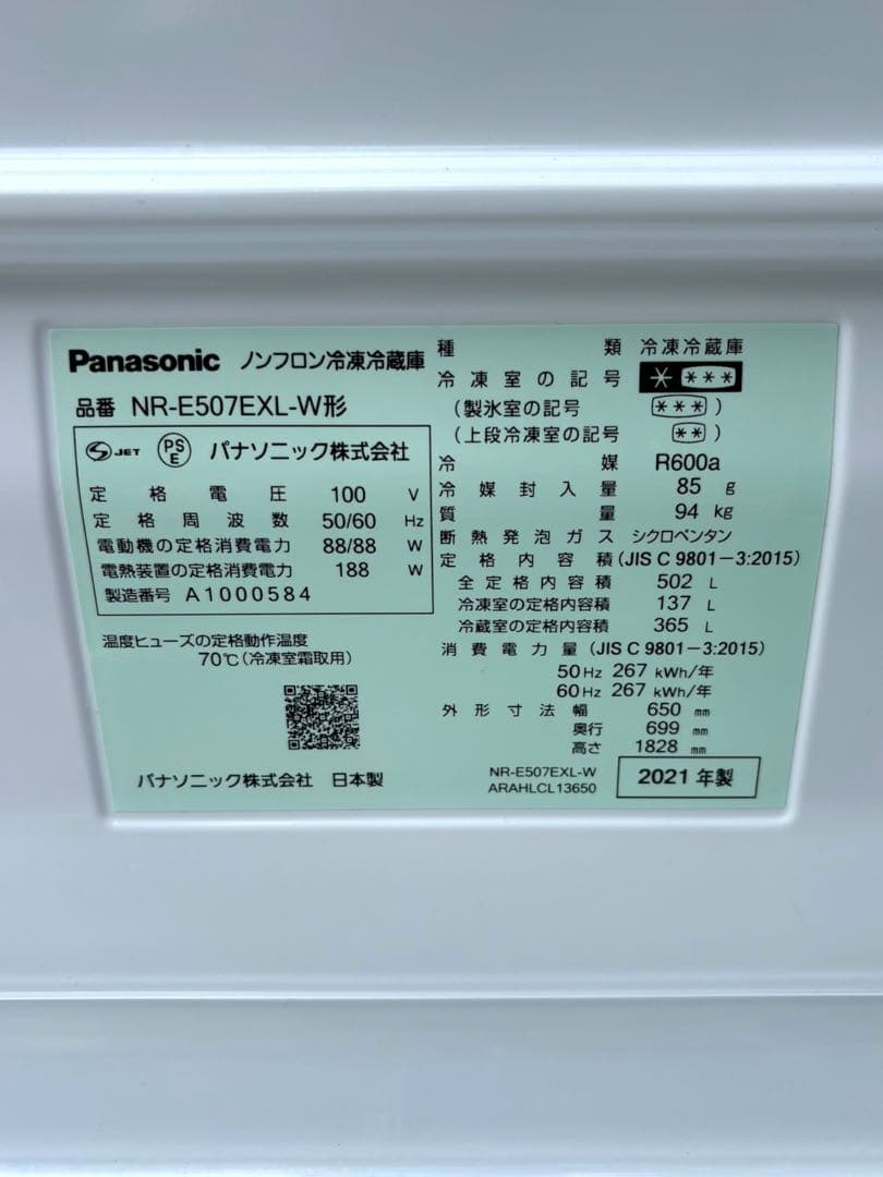Panasonic 5ドア 冷蔵庫 NR-E507EXL-W 501L 左開き
