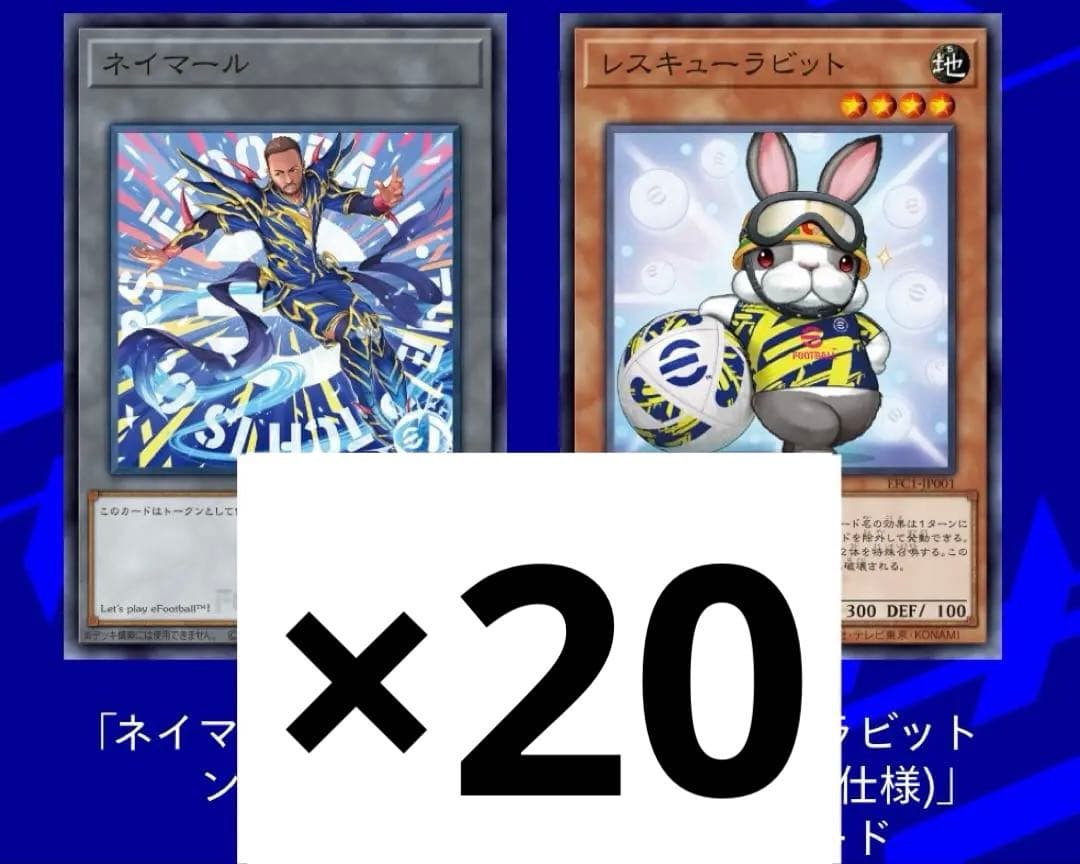 遊戯王 レスキューラビット & ネイマール トークン 20セット40まい