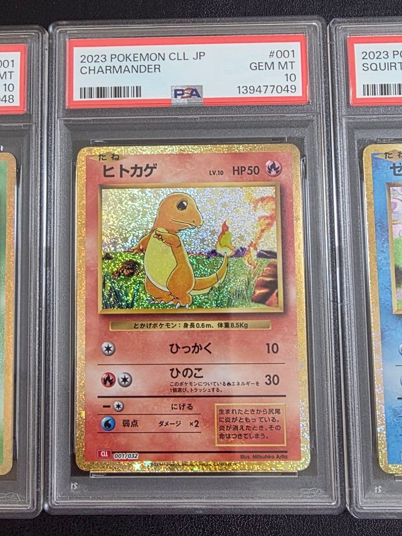 [PSA10] 連番 御三家 フシギダネ ヒトカゲ ゼニガメ classic