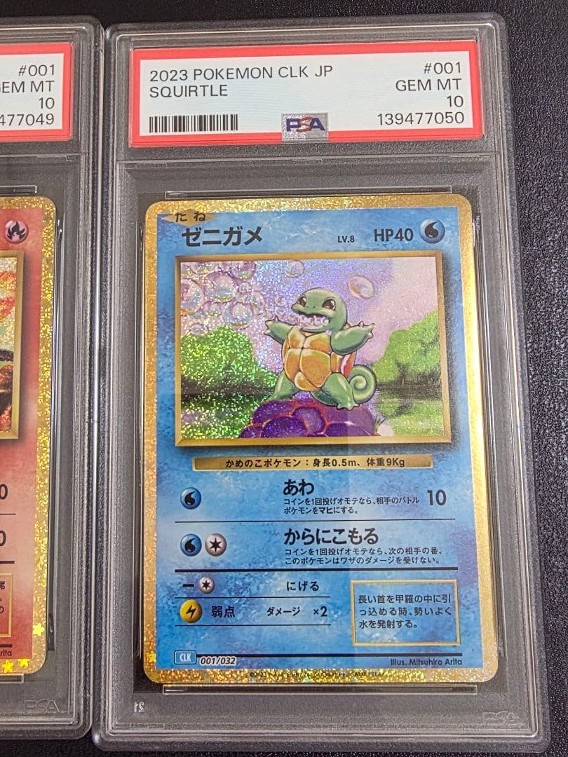 [PSA10] 連番 御三家 フシギダネ ヒトカゲ ゼニガメ classic