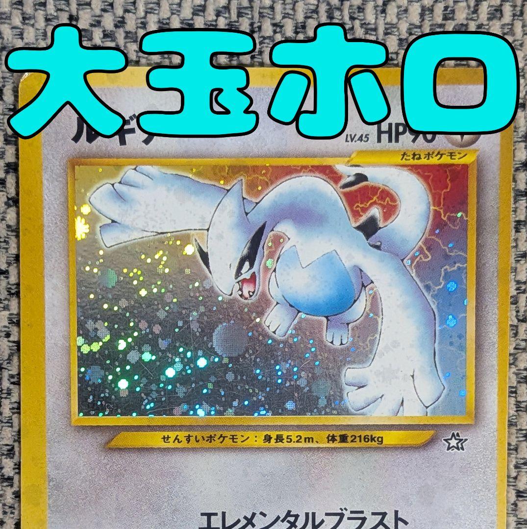 ルギア 拡張パック「金、銀、新世界へ」旧裏（管理用1255）