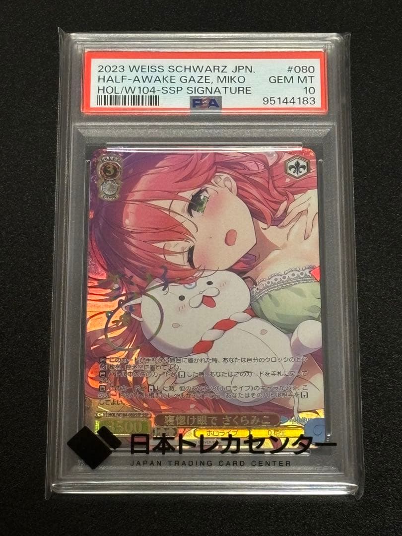ヴァイスシュヴァルツ　ホロライブ　PSA10 寝惚け眼でさくらみこssp