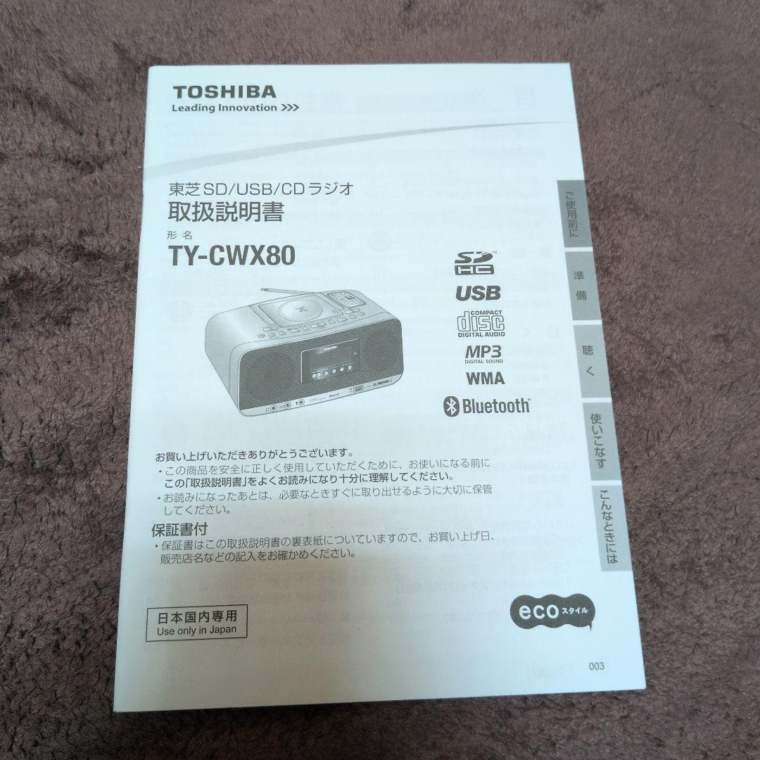 TOSHIBA　SD/USB/CDラジオ　TY-CWX80