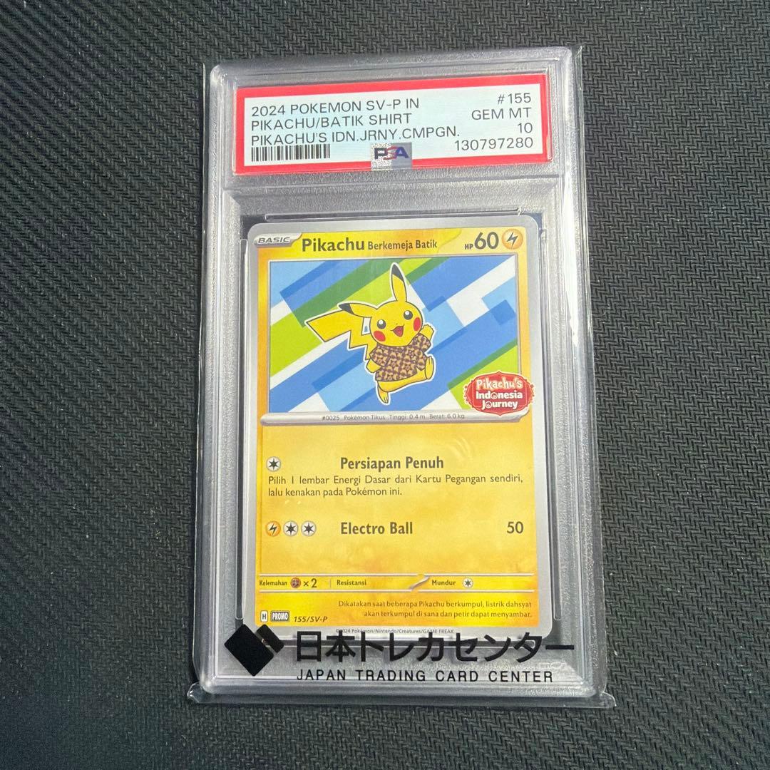バティックシャツ ピカチュウ psa10 インドネシア 155/sv-p