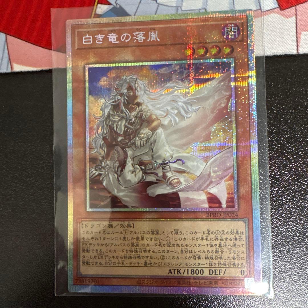 遊戯王　白き竜の落胤　プリズマティック