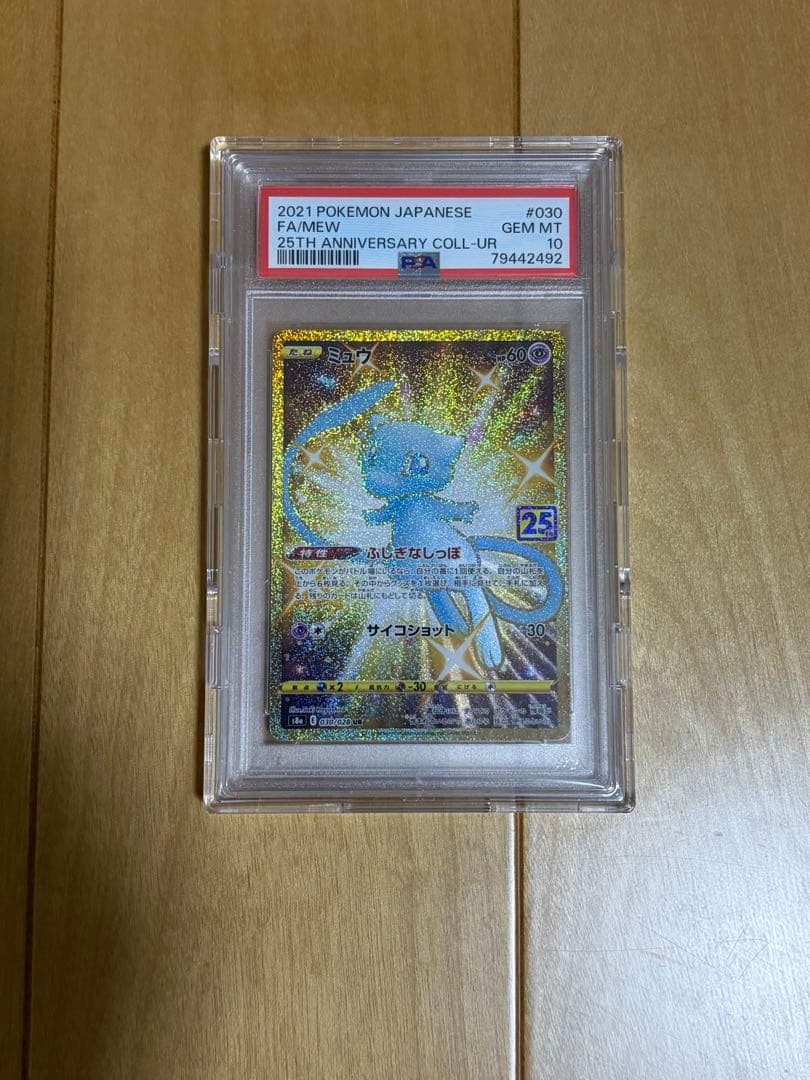 psa10 ミュウ ur 25th