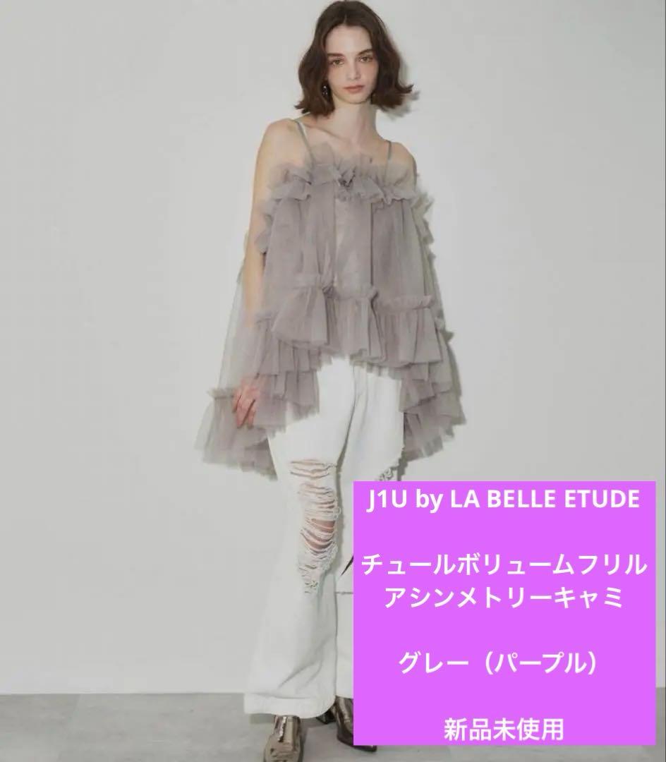 【新品未使用】J1U チュールボリュームフリルアシンメトリーキャミ