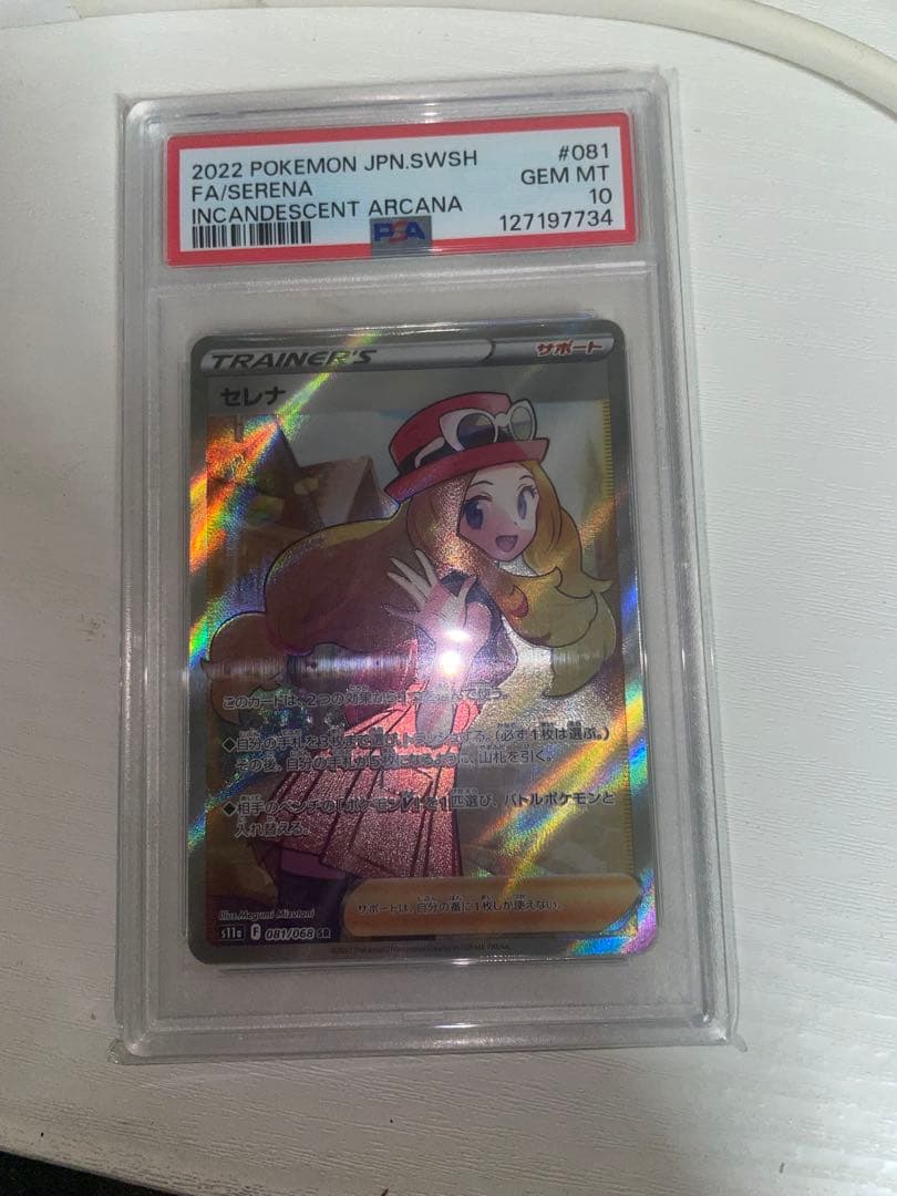 ポケモンカード セレナ PSA 10