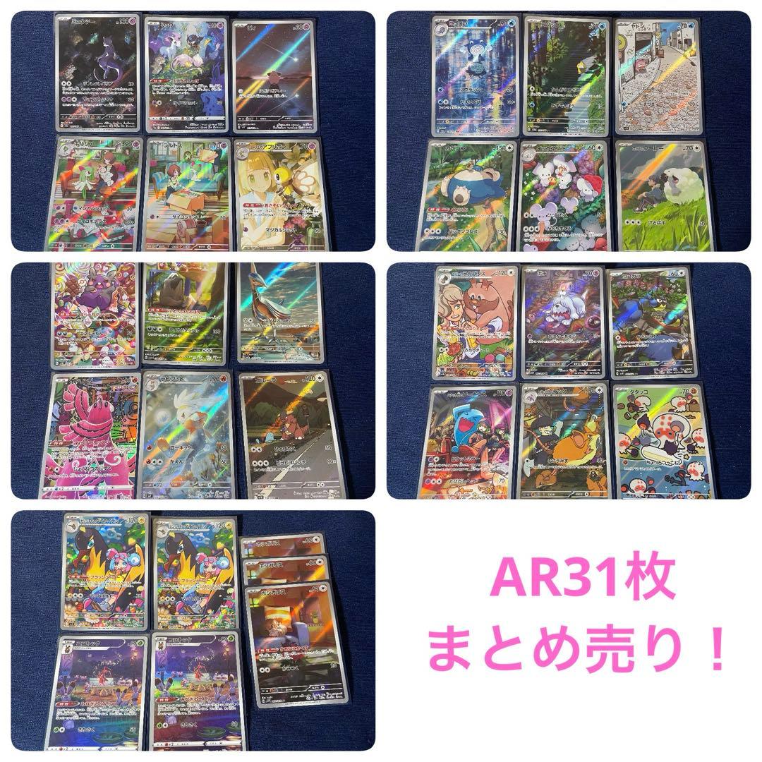 ポケモンカードAR31枚　まとめ売り　引退品
