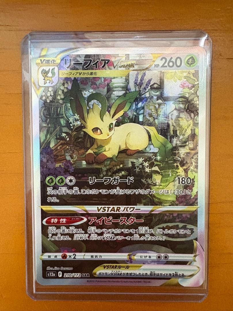 リザードンVSTAR SAR リーフィアVSTAR SAR マキ