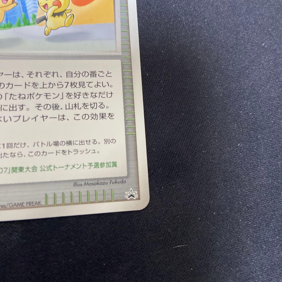 ポケモンパルシティ 関東大会 プロモ