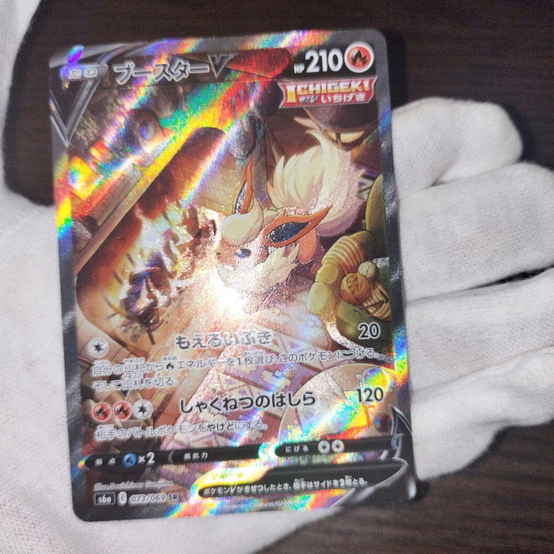 ポケモンカード ブースター v sa