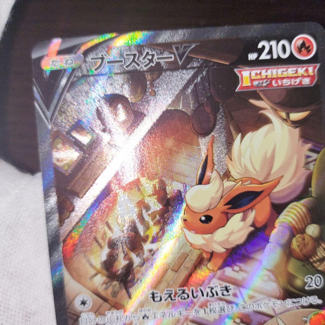 ポケモンカード ブースター v sa