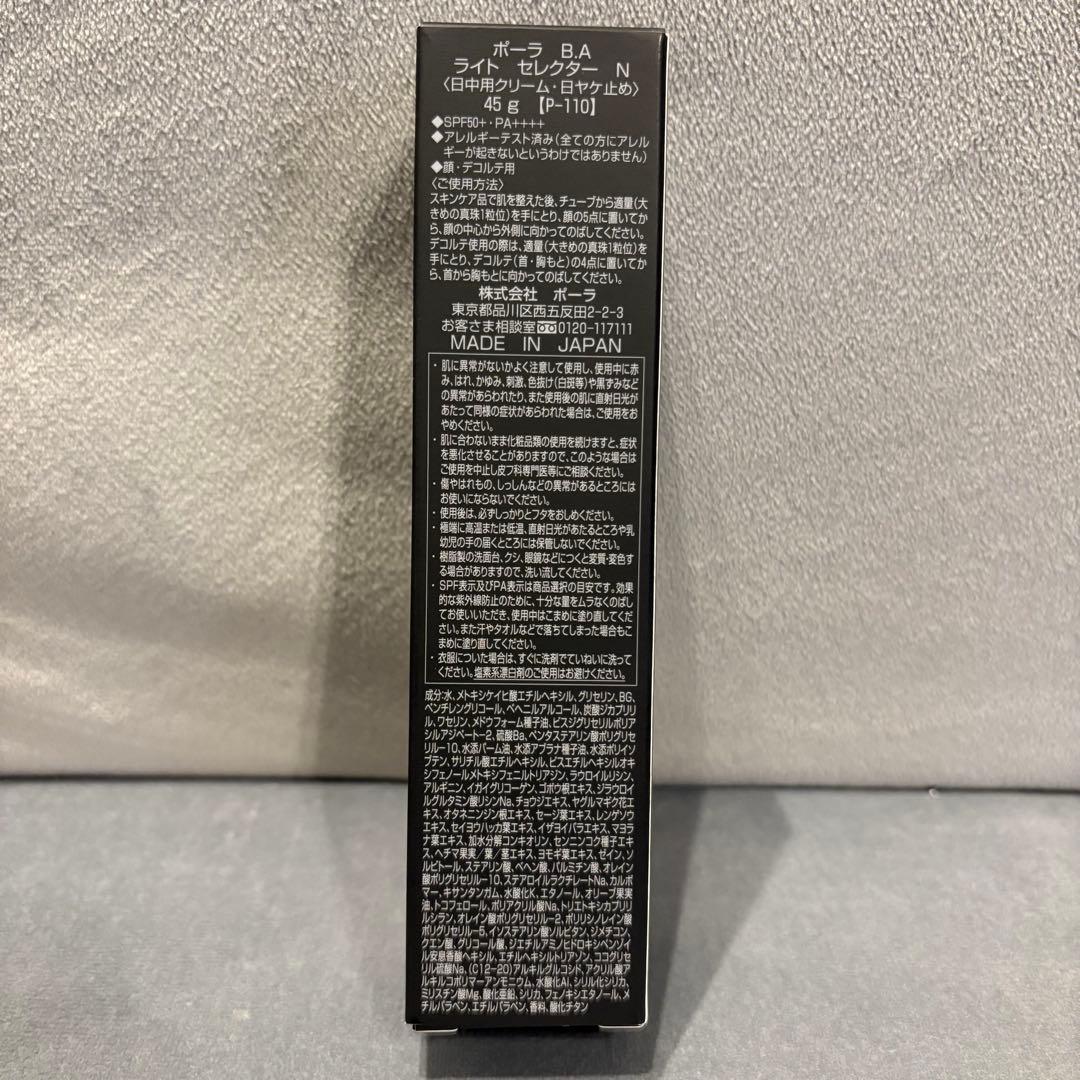 新品未使用 POLA B.AライトセレクターN