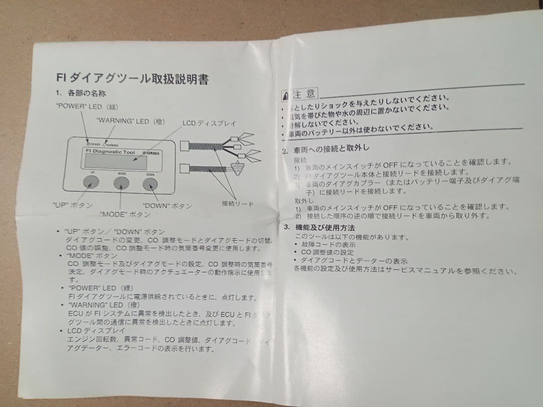 ヤマハ純正 FIダイアグノステイツクツール
