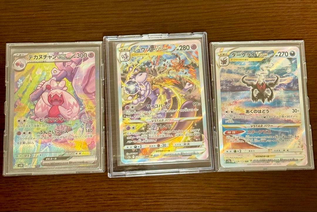 ミュウツーvstar sarセット