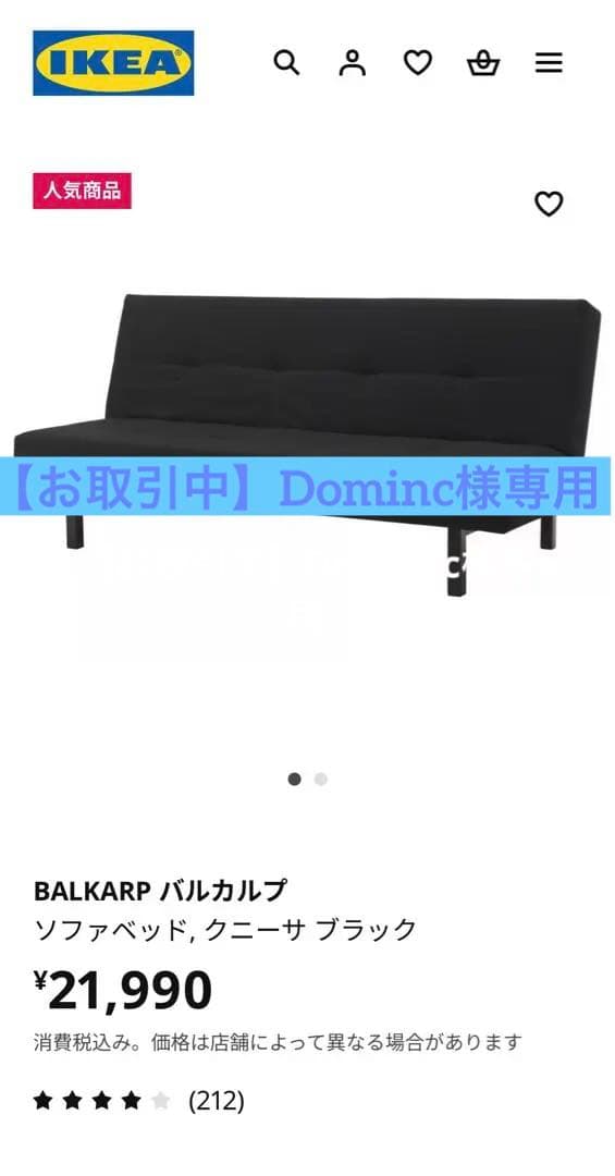 【直接引渡し限定】IKEA BALKARP ソファベッド