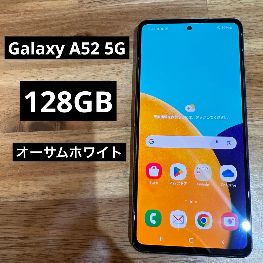 C892 docomo SIMフリー Galaxy A52 5G SC53B
