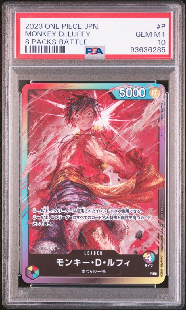 PSA10 8パックバトル プロモ モンキー・D・ルフィ エラッタ前版