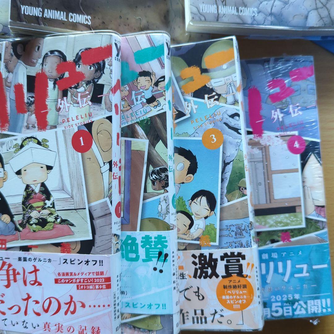 ペリリュー　全巻　外伝4冊付