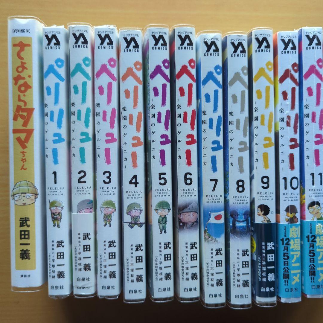 ペリリュー　全巻　外伝4冊付