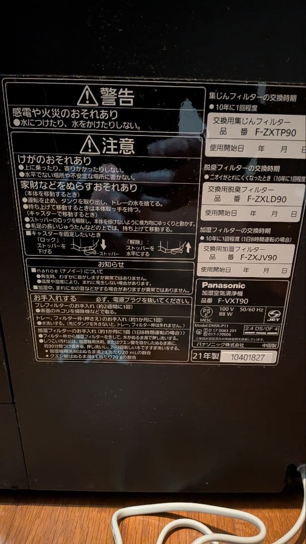 【最上位モデル】パナソニック 加湿空気清浄機 F-VXT90 ナノイーX