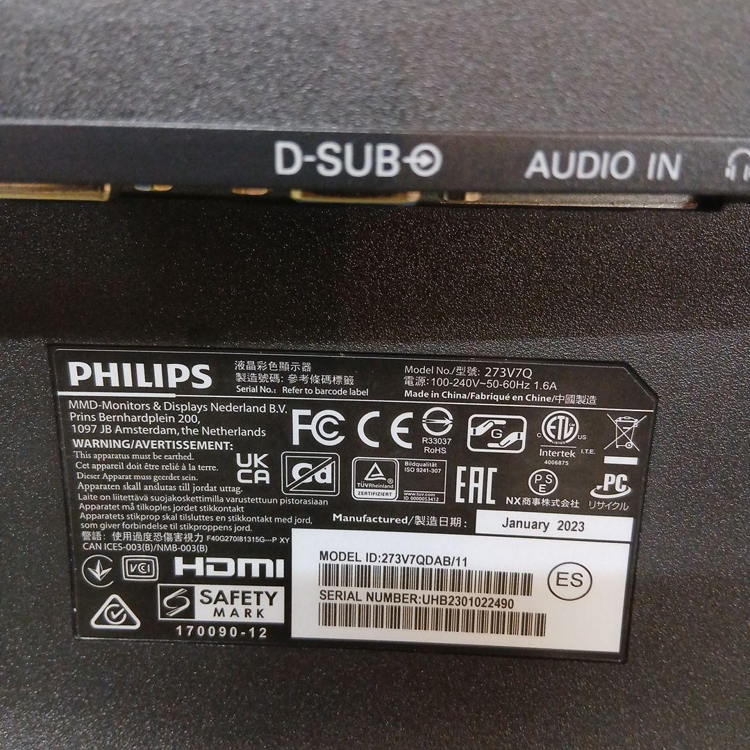 27インチ液晶モニター PHILIPS 273V7QDAB/11【スタンド無】㉗