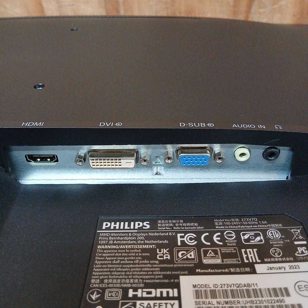 27インチ液晶モニター PHILIPS 273V7QDAB/11【スタンド無】㉗