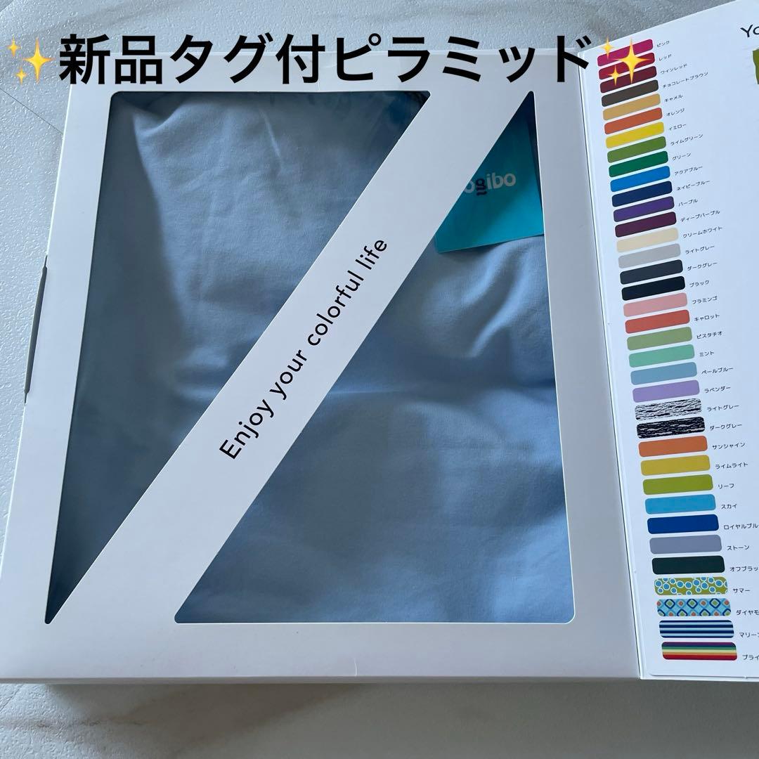 専用✨新品✨箱無しヨギボー　ピラミッド用カバー　ペールブルーベージュ2枚組