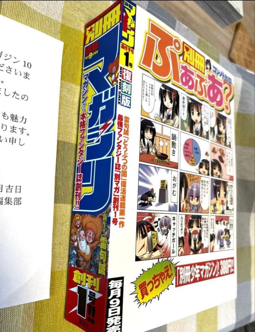 【極美品】別冊少年マガジン創刊号・復刻版