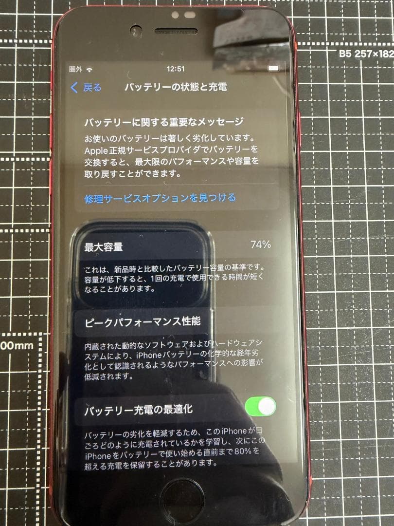 iPhone SE（第2世代）レッド 128GB バッテリー容量74%