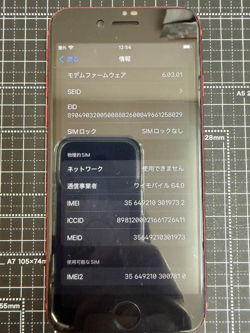 iPhone SE（第2世代）レッド 128GB バッテリー容量74%