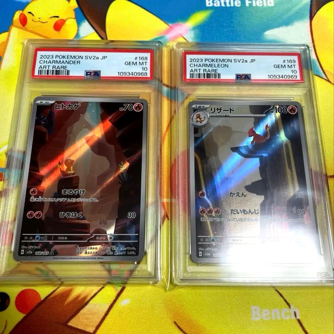 151収録ヒトカゲAR PSA10、リザードAR PSA10連番