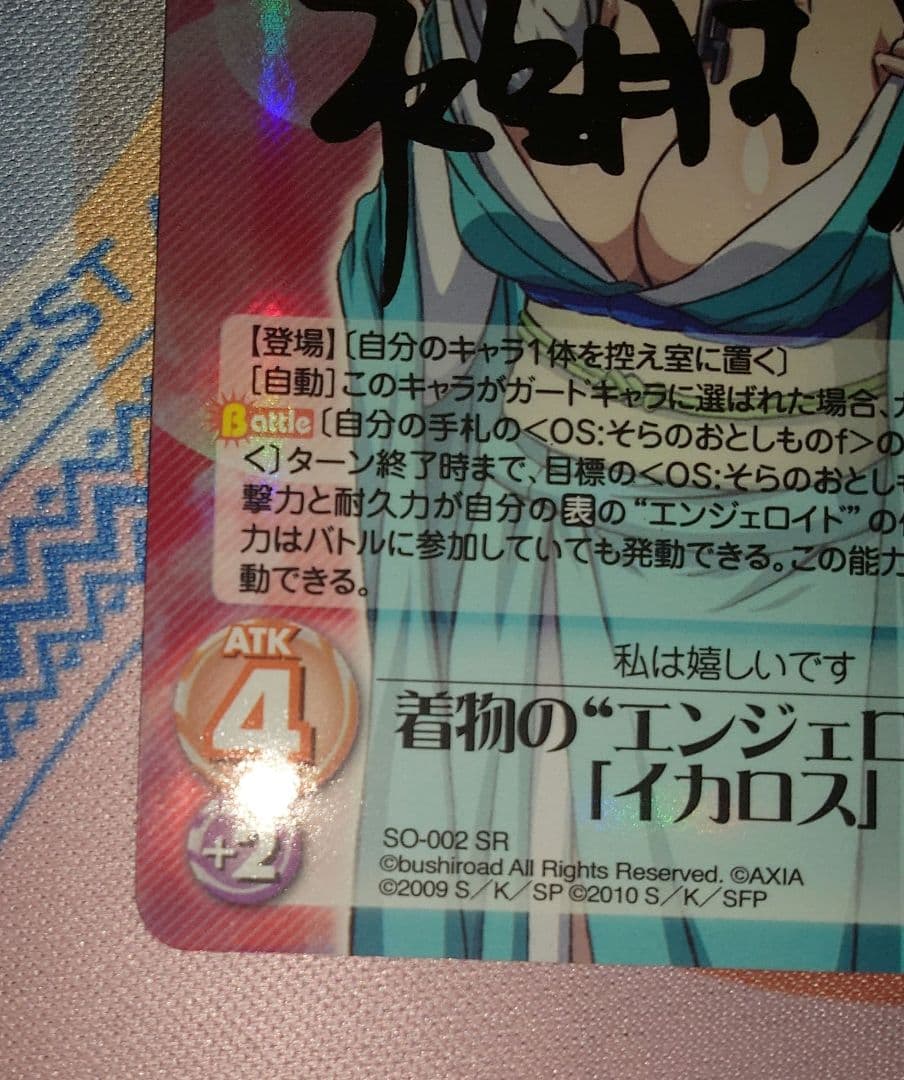 Chaos そらのおとしもの SR 着物のエンジェロイド イカロス サイン