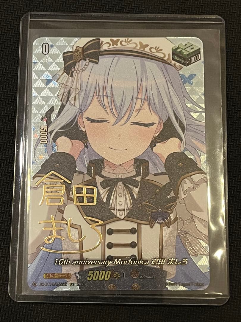 美品　ヴァンガード/EXS サイン/10th Morfonica 倉田 ましろ