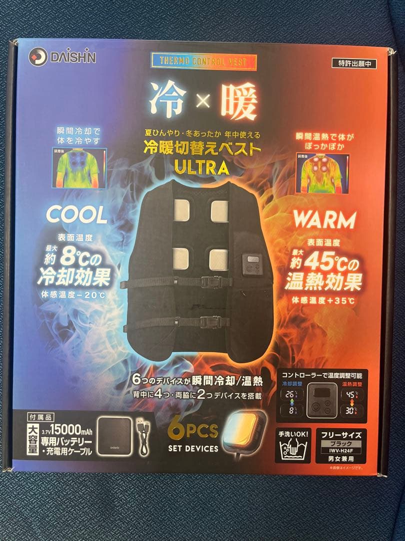 DAISHIN 冷暖ベスト ULTRA 2個