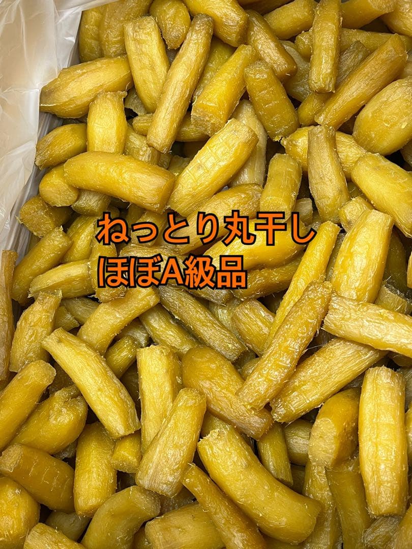 ②丸干し　ほぼA品箱込み10キロ