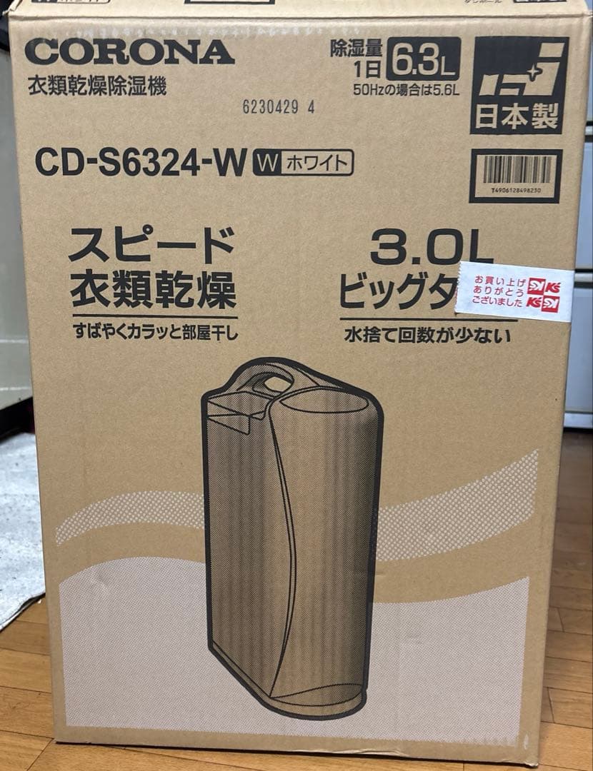 コロナ衣類乾燥除湿機　CD-S6324-W