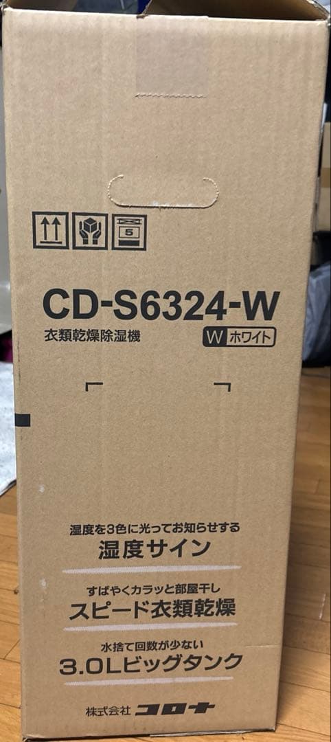 コロナ衣類乾燥除湿機　CD-S6324-W