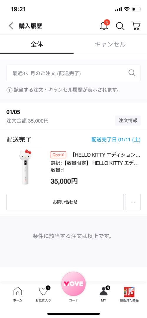 メディキューブ　キティ　AGE-R 美顔器 HELLO KITTY