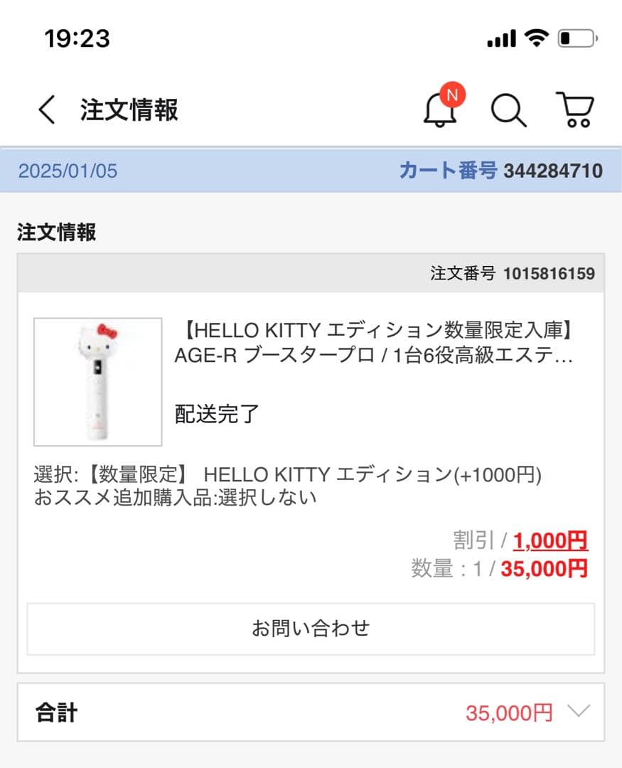 メディキューブ　キティ　AGE-R 美顔器 HELLO KITTY