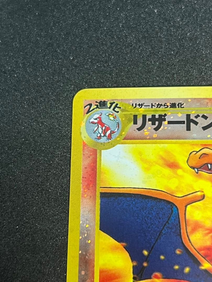 【美品】リザードン_プレミアムファイル2 PROMO 第2世代